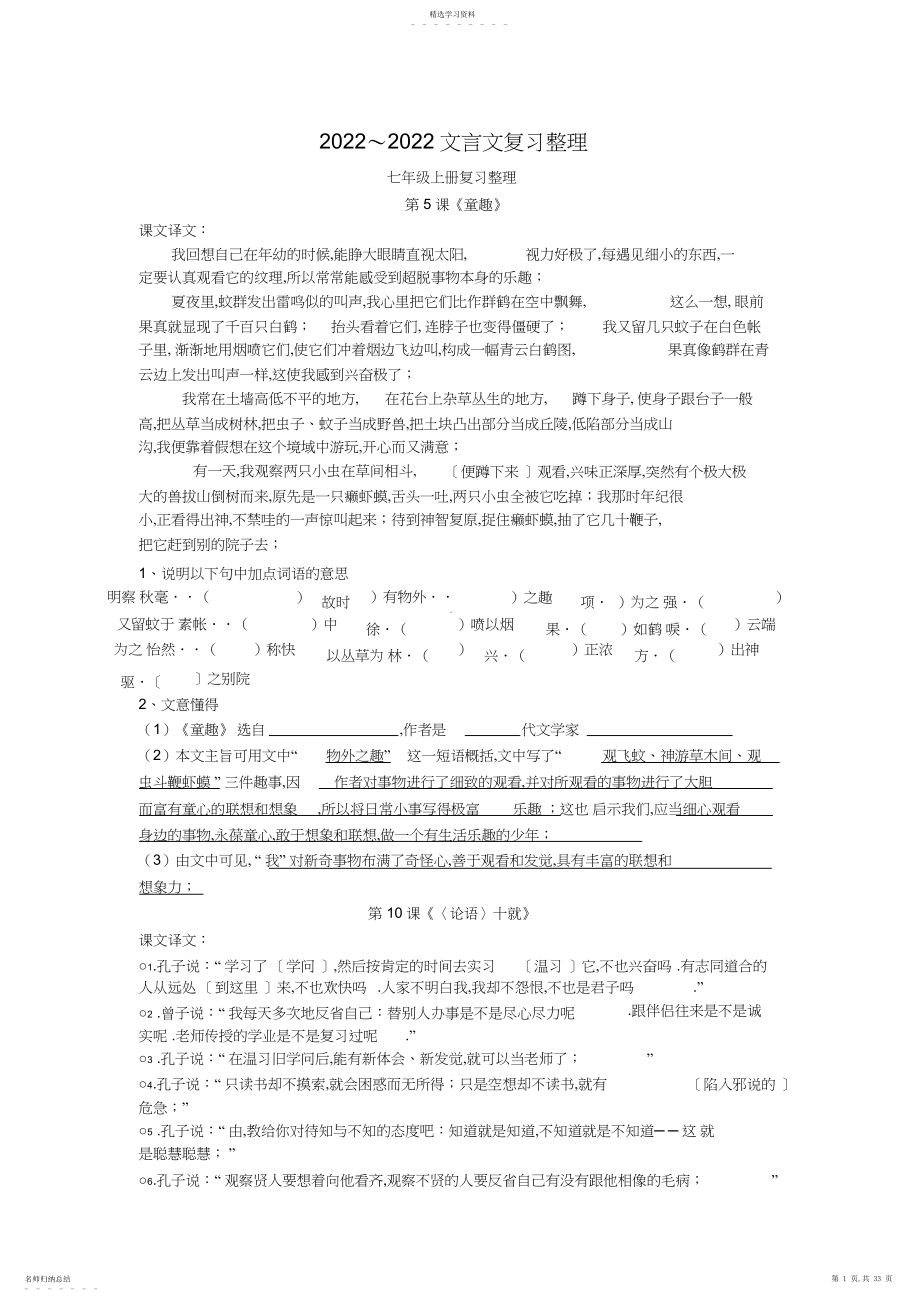 2022年中考文言文复习.docx_第1页