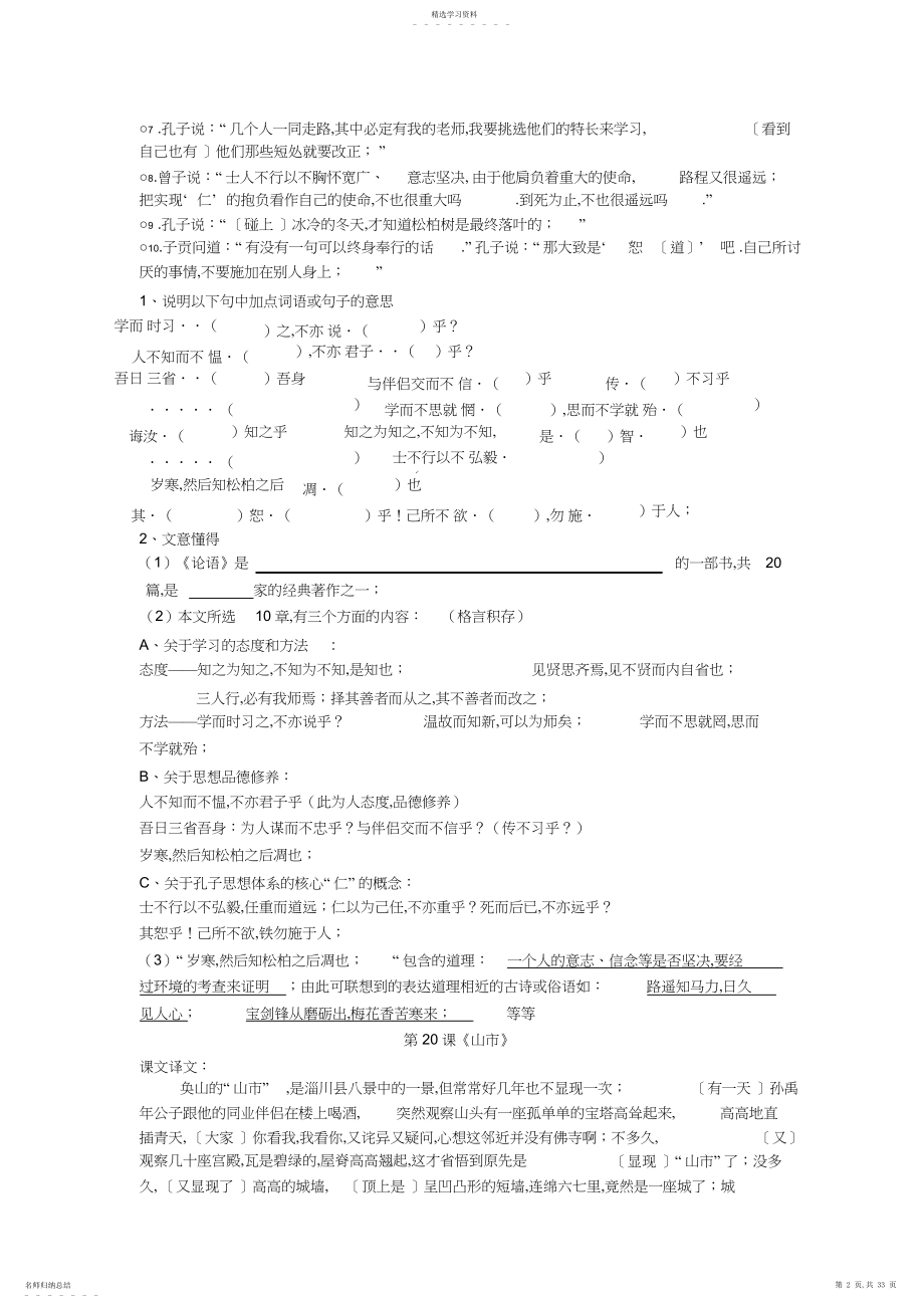 2022年中考文言文复习.docx_第2页