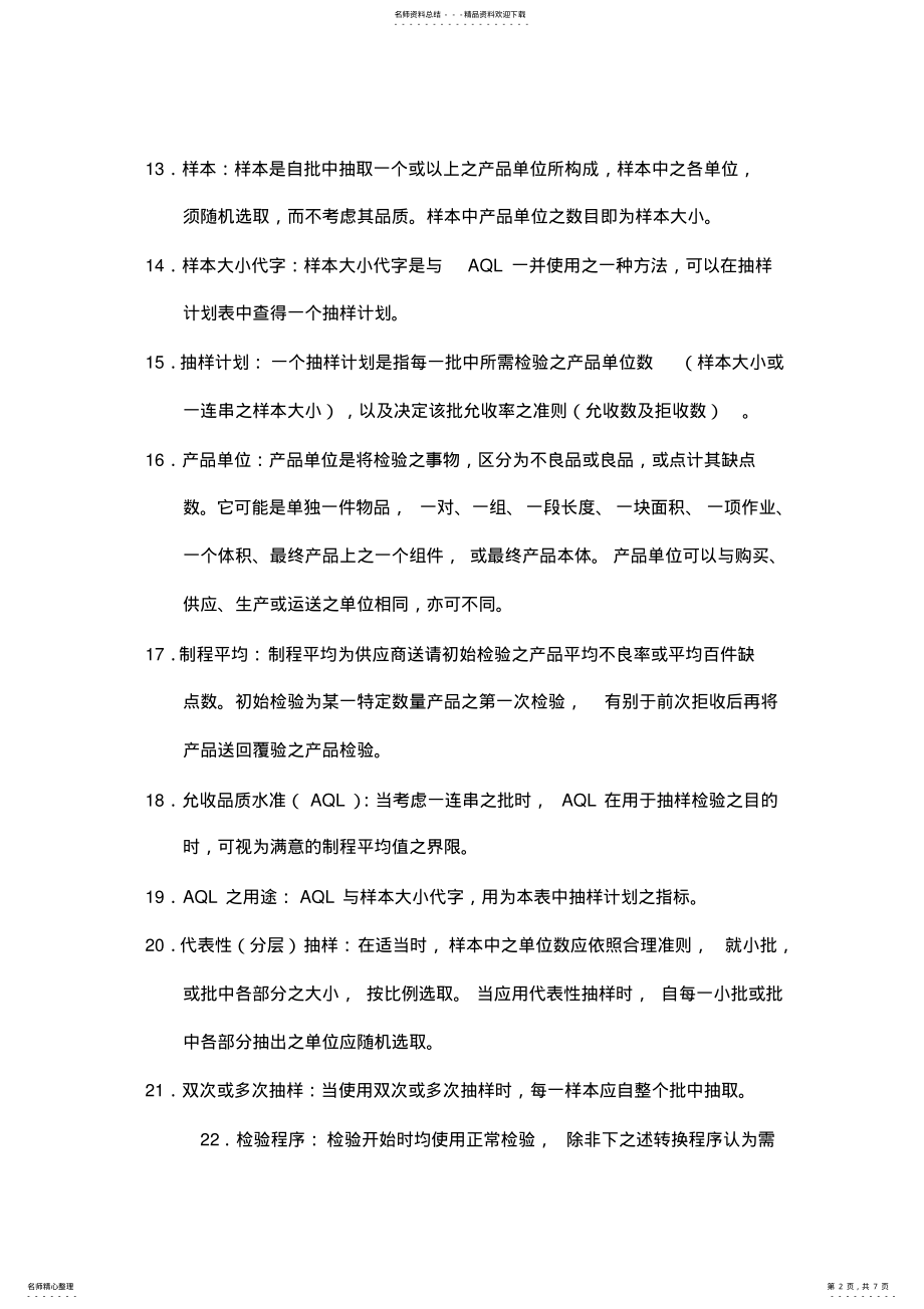 2022年缺点抽样知识 .pdf_第2页