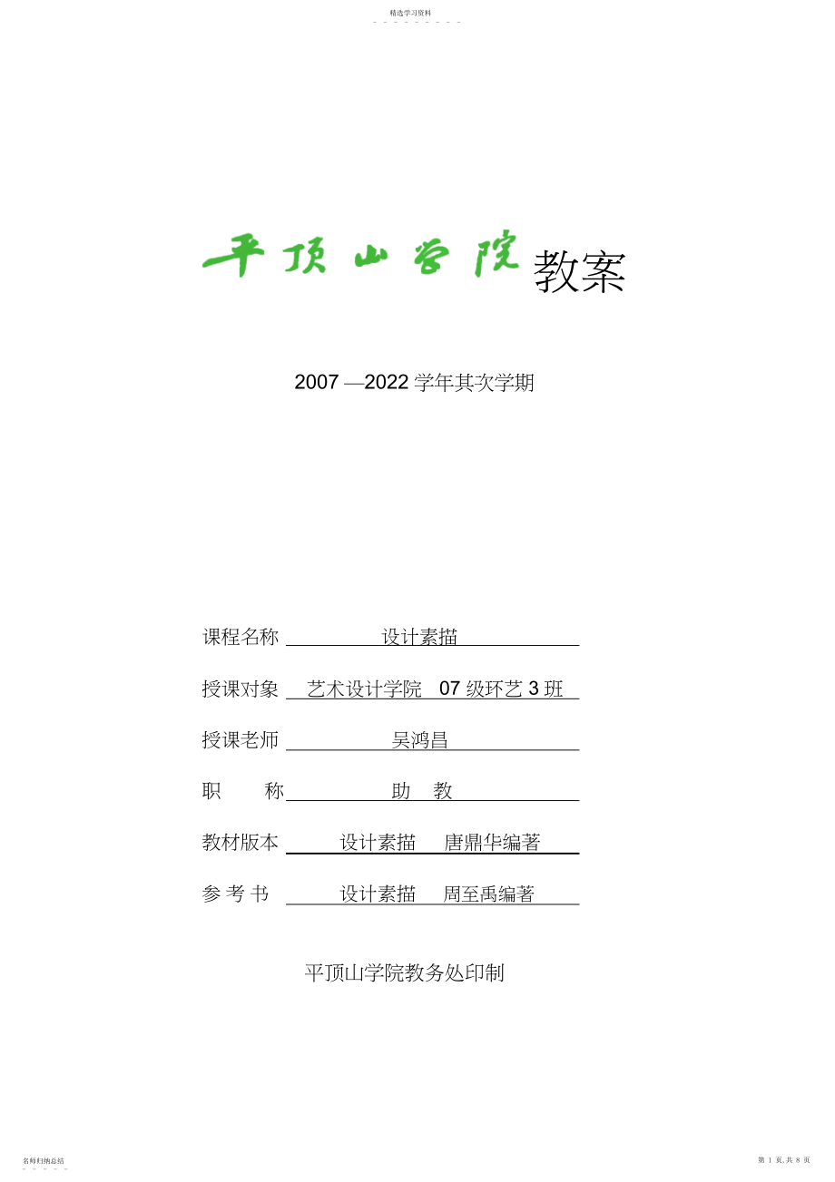 2022年设计素描教案.docx_第1页