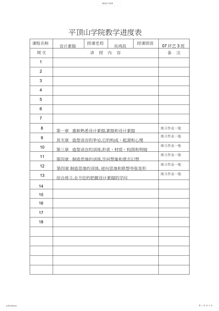 2022年设计素描教案.docx_第2页