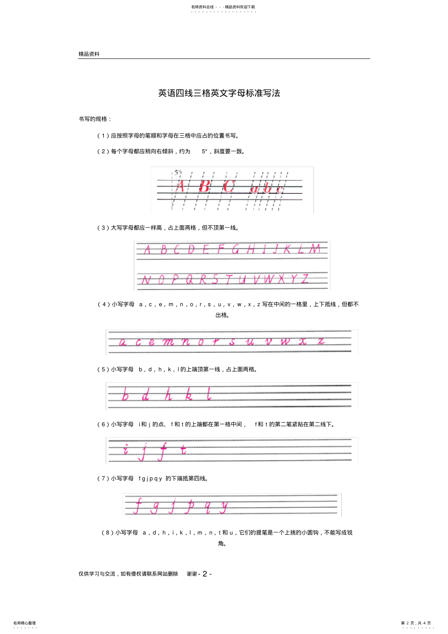 2022年英语四线三格英文字母标准写法培训讲学 .pdf_第2页