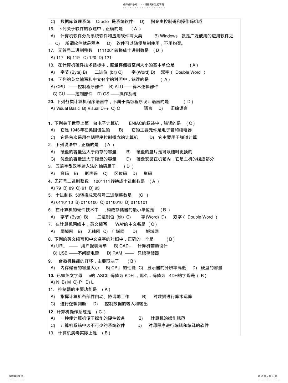 2022年全国计算机一级B试题 .pdf_第2页