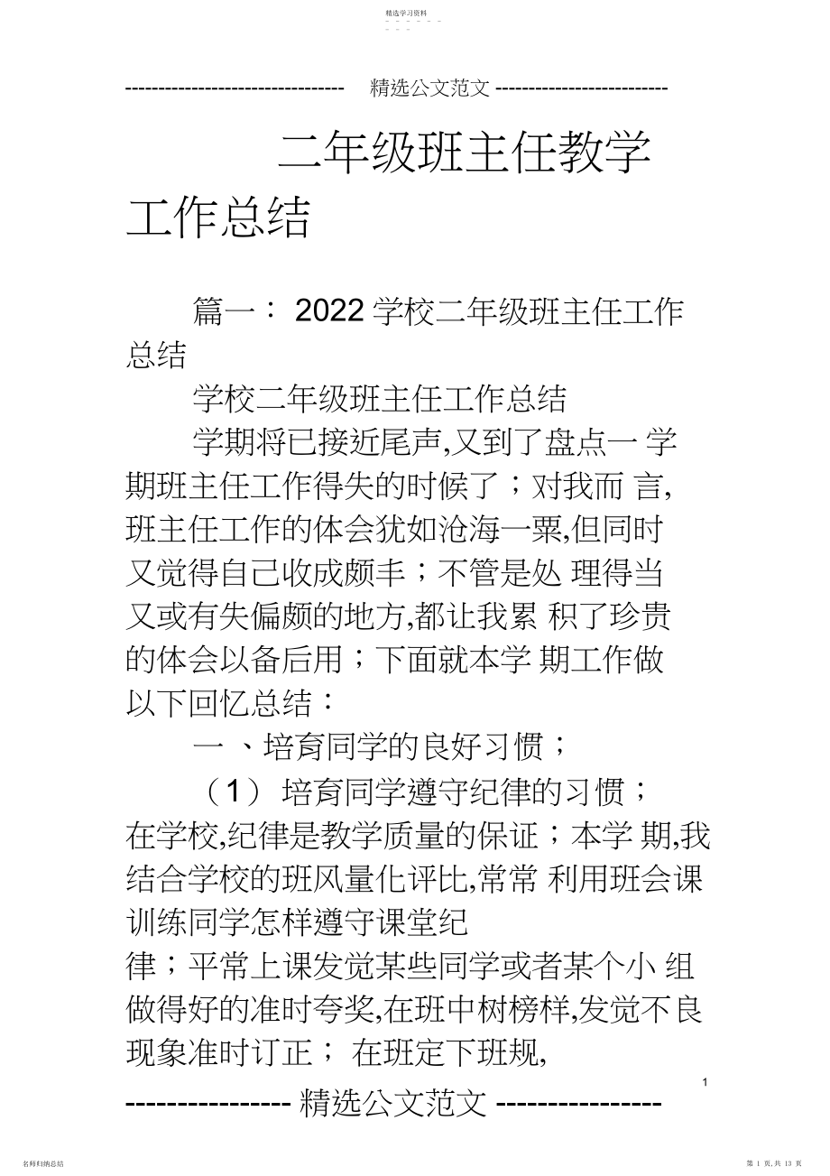 2022年二年级班主任教学工作总结.docx_第1页