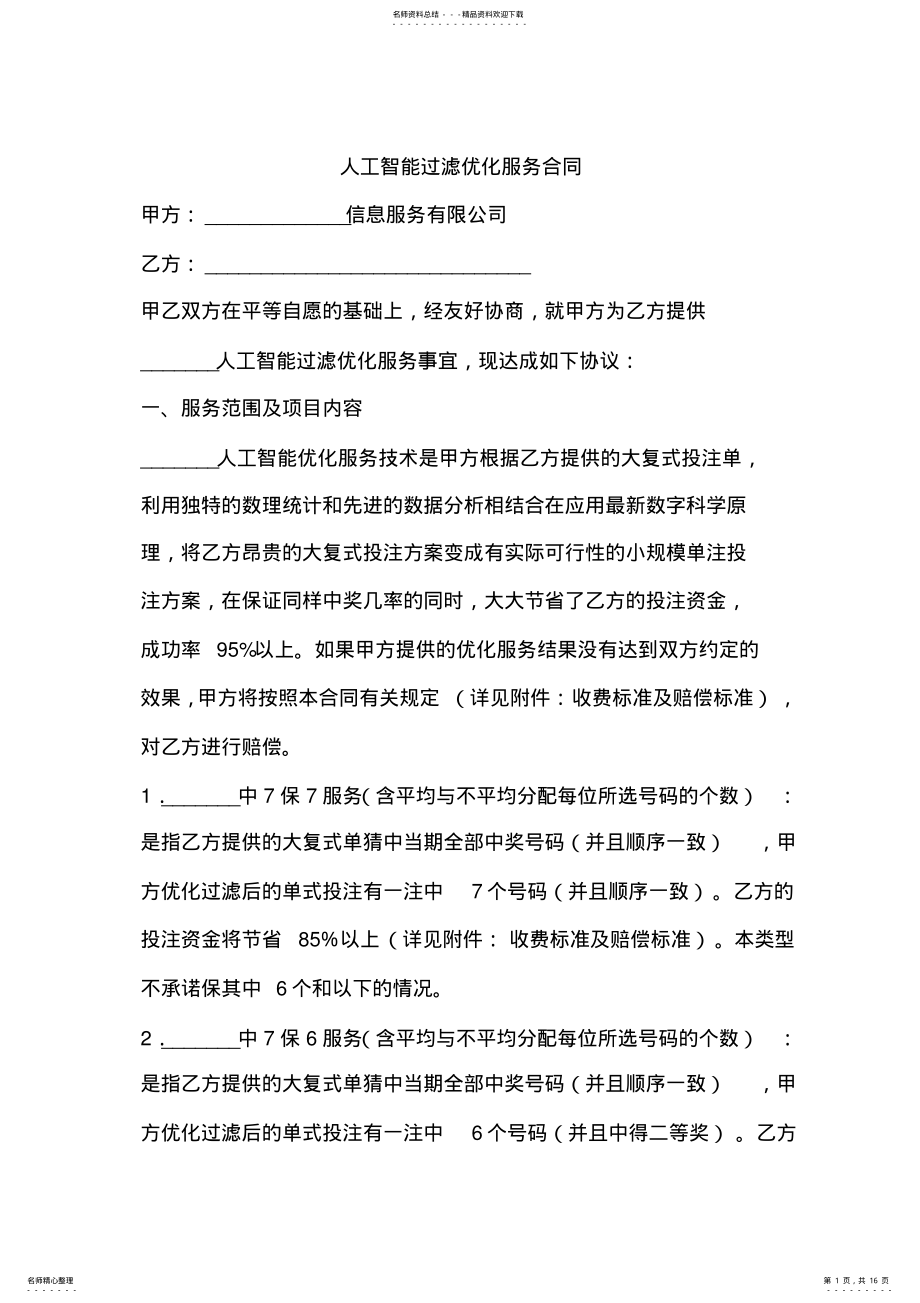 2022年人工智能过滤优化服务合同 .pdf_第1页