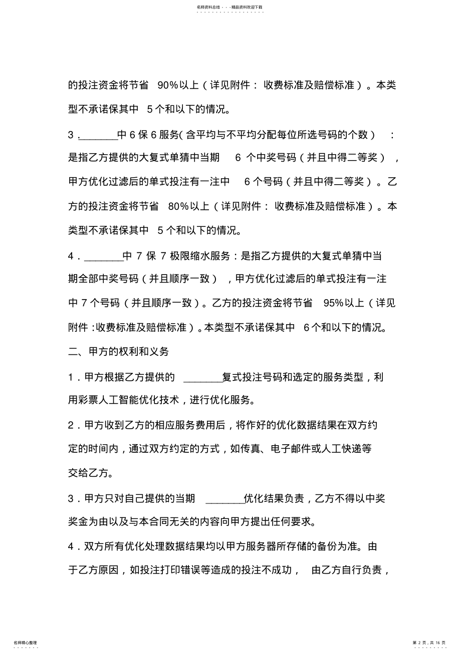 2022年人工智能过滤优化服务合同 .pdf_第2页