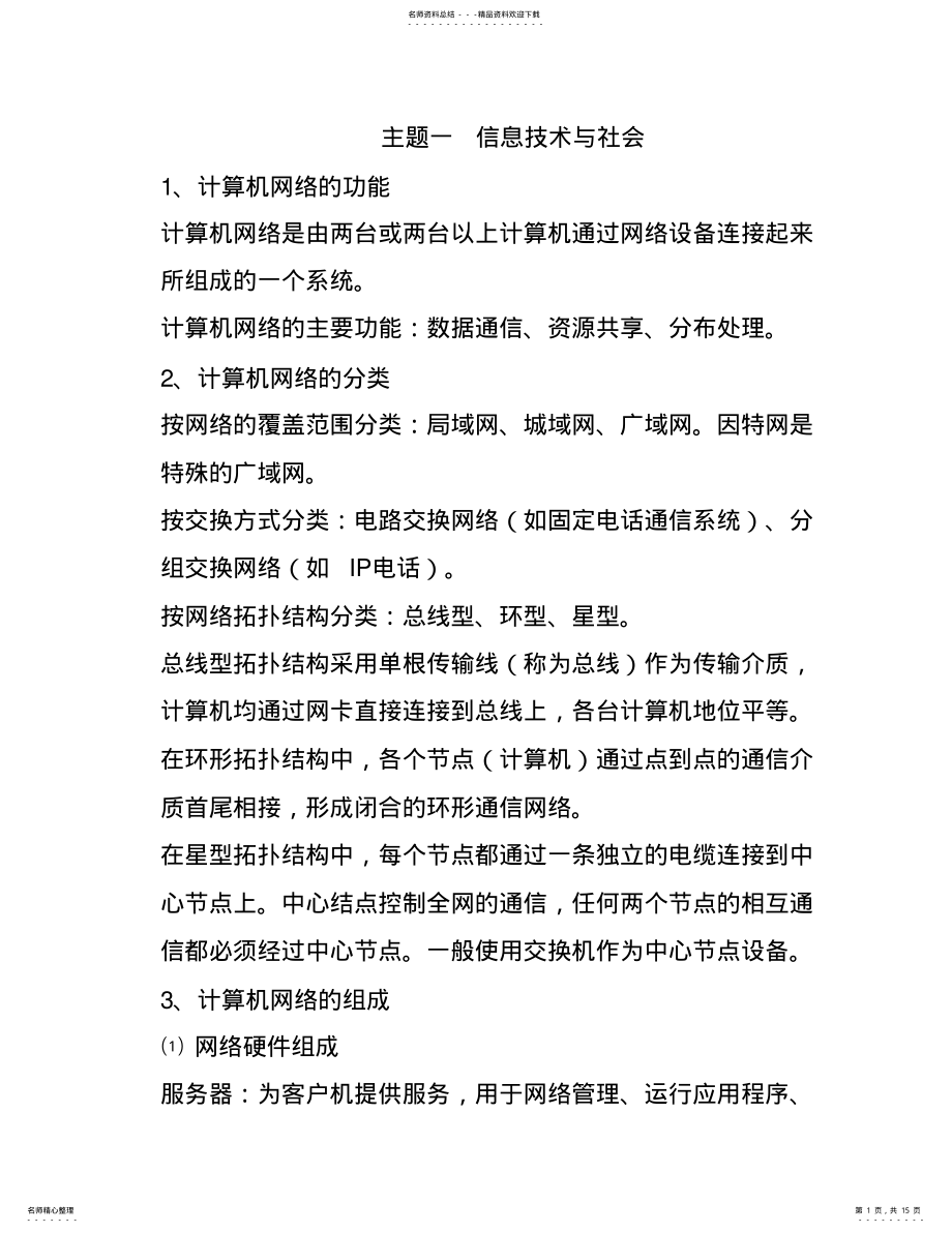 2022年网络技术复习知识点 .pdf_第1页