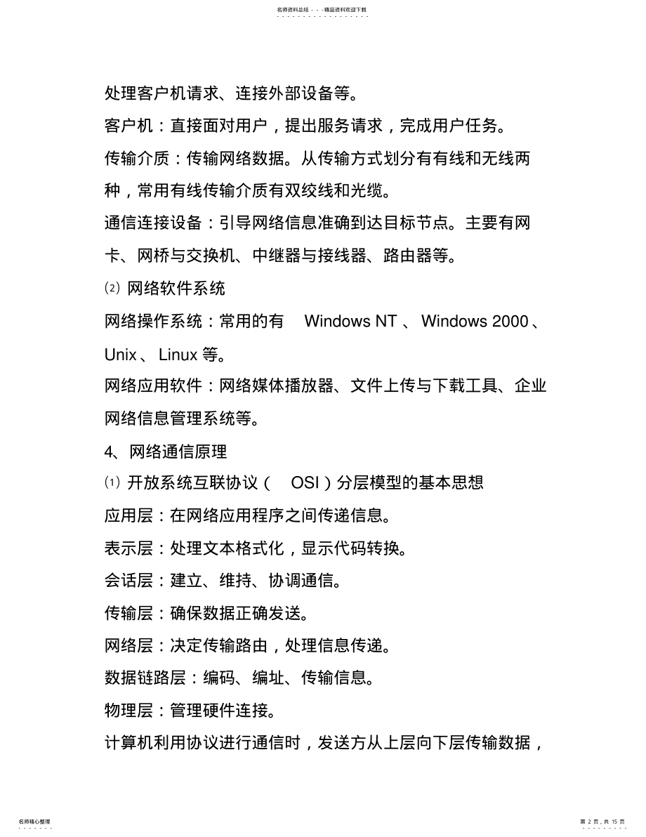 2022年网络技术复习知识点 .pdf_第2页