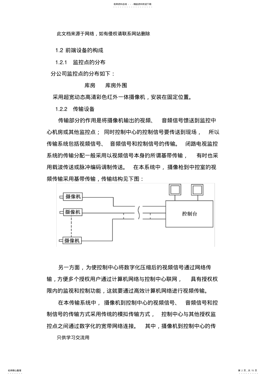 2022年视频监控联网解决方案word版本 .pdf_第2页