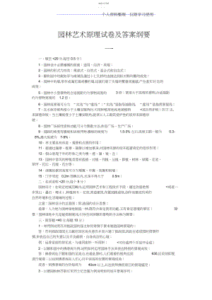 2022年网上百度园林艺术与设计方案原理试题.docx