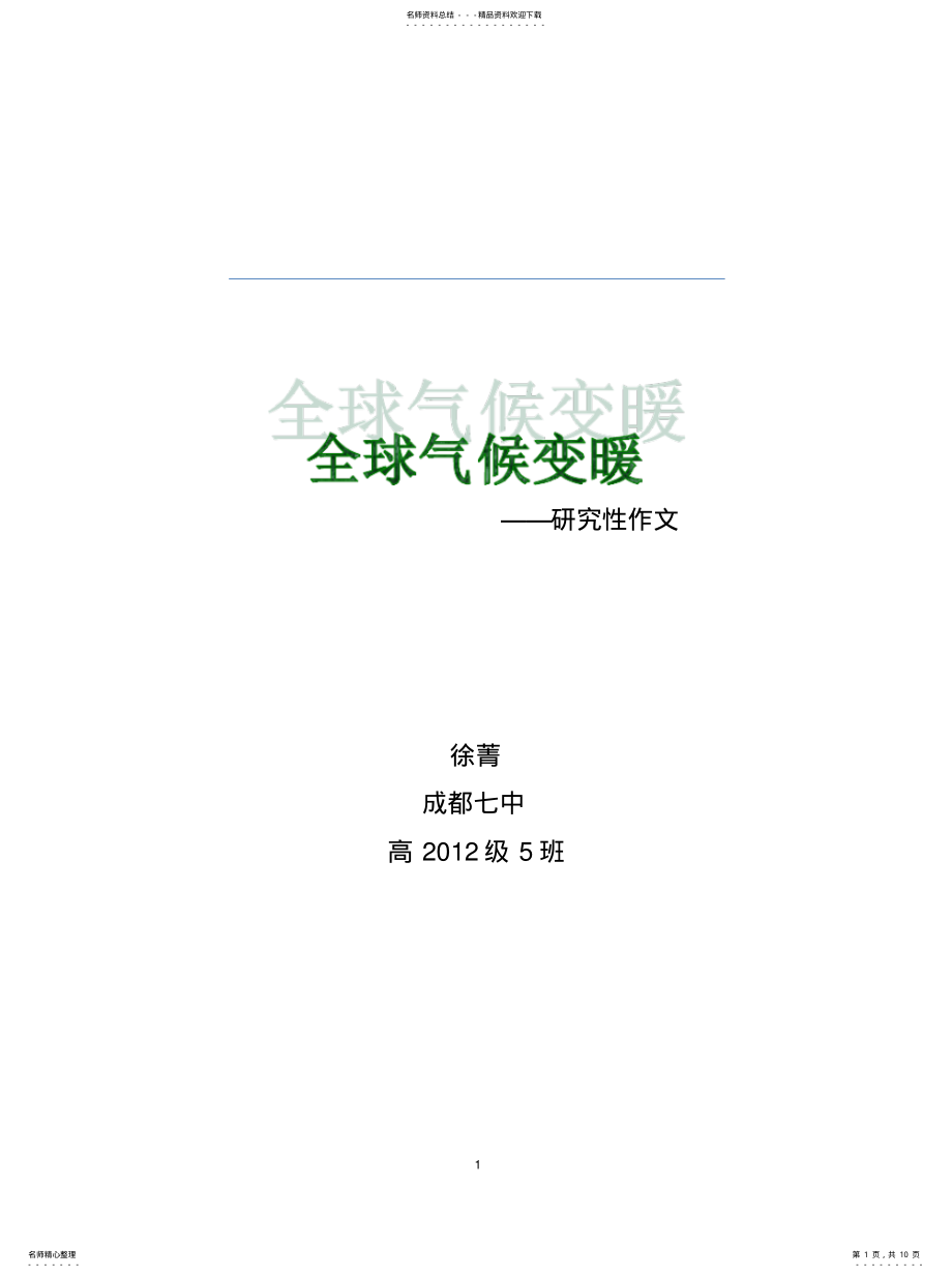 2022年全球气候变暖 .pdf_第1页