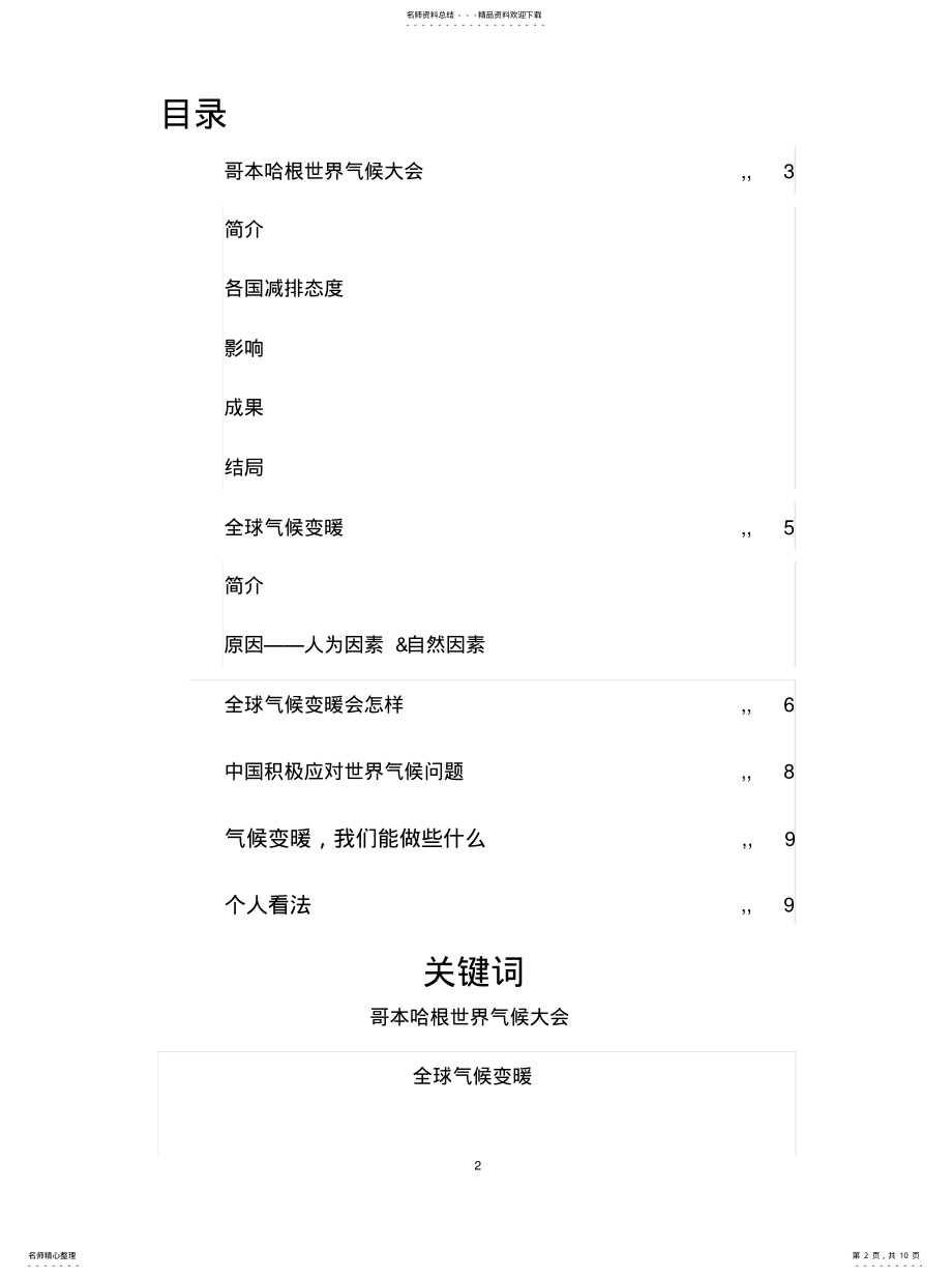 2022年全球气候变暖 .pdf_第2页