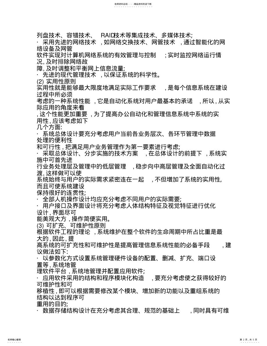 2022年系统集成方案通则 .pdf_第2页