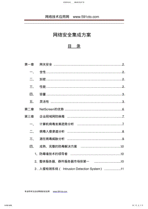 2022年网络安全集成方案 .pdf