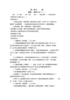 北师大版小学数学六年级上册电子教案.pdf