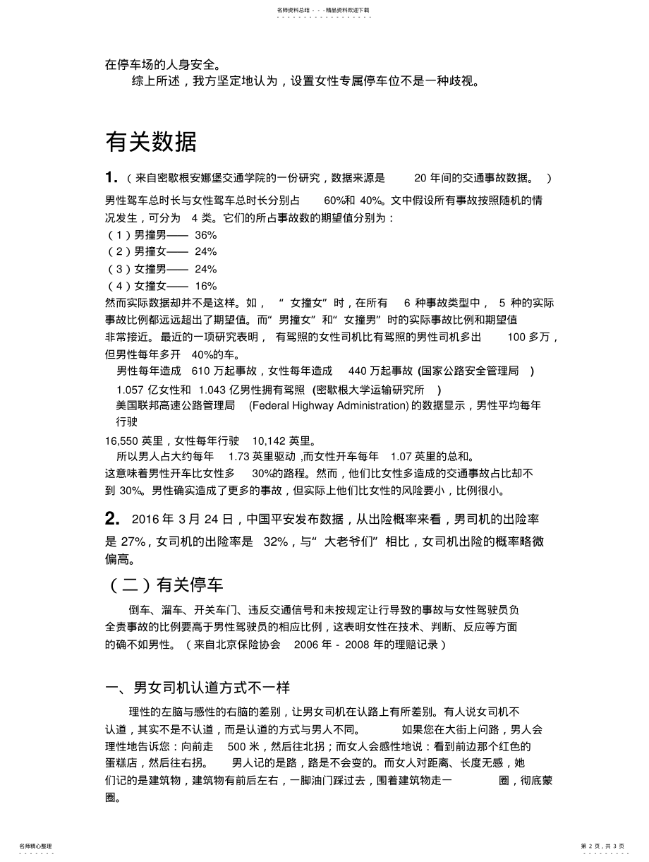 2022年设置女性专属停车位不是歧视一辩稿 .pdf_第2页