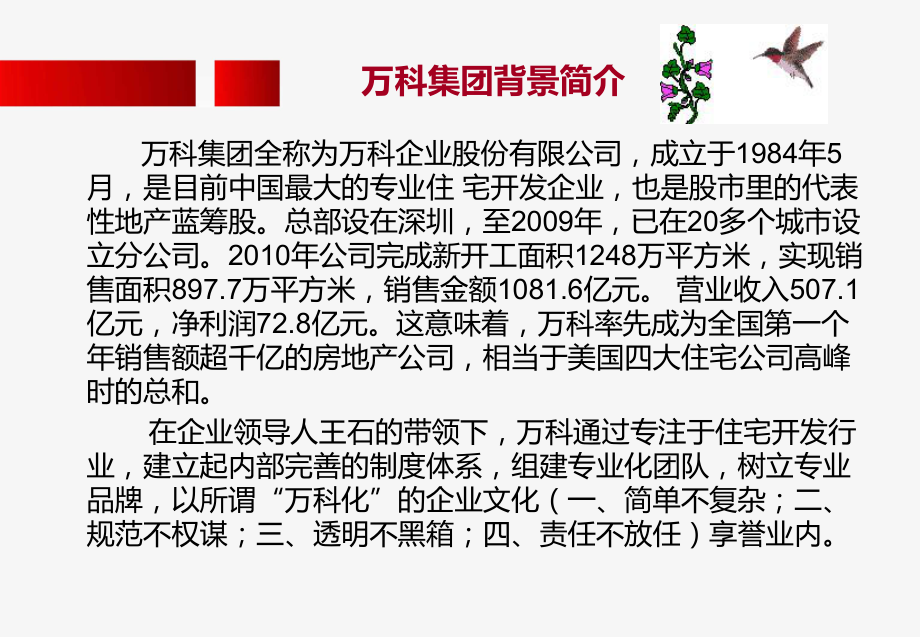 万科集团微观产业环境分析ppt课件.ppt_第2页