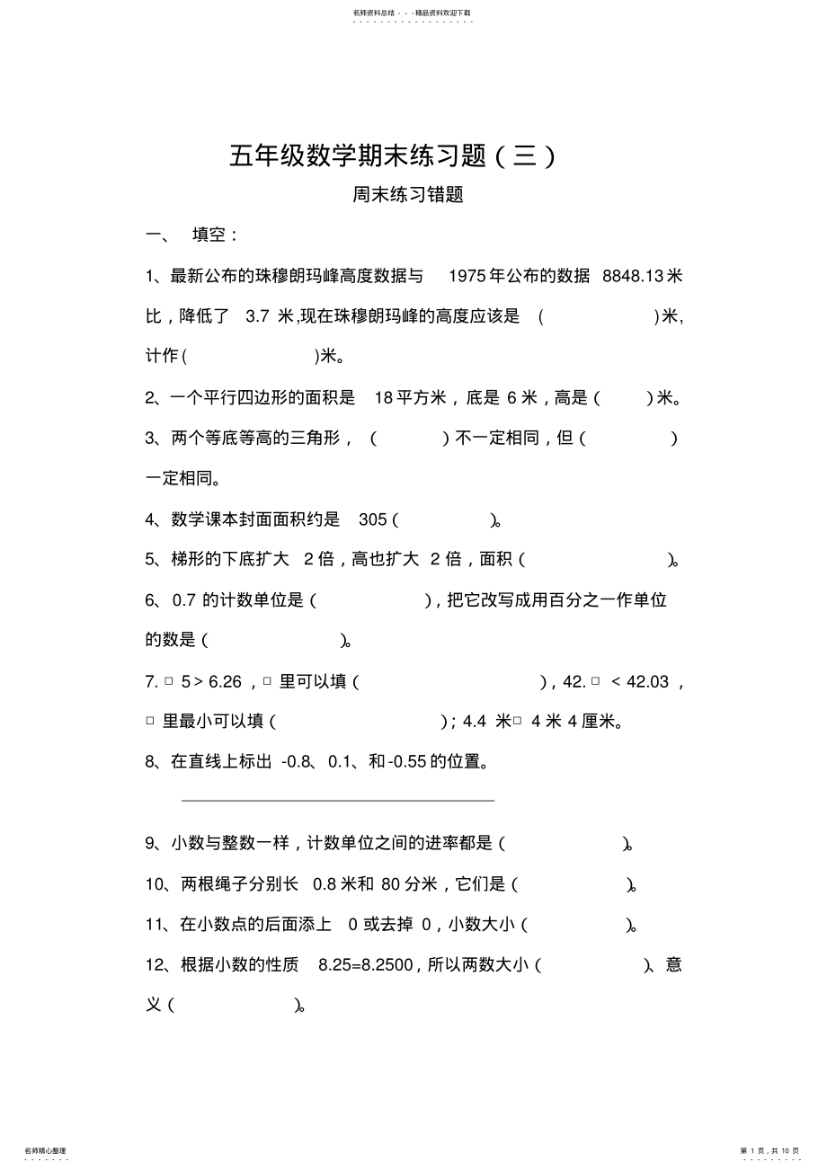 2022年五年级数学期末练习题 2.pdf_第1页