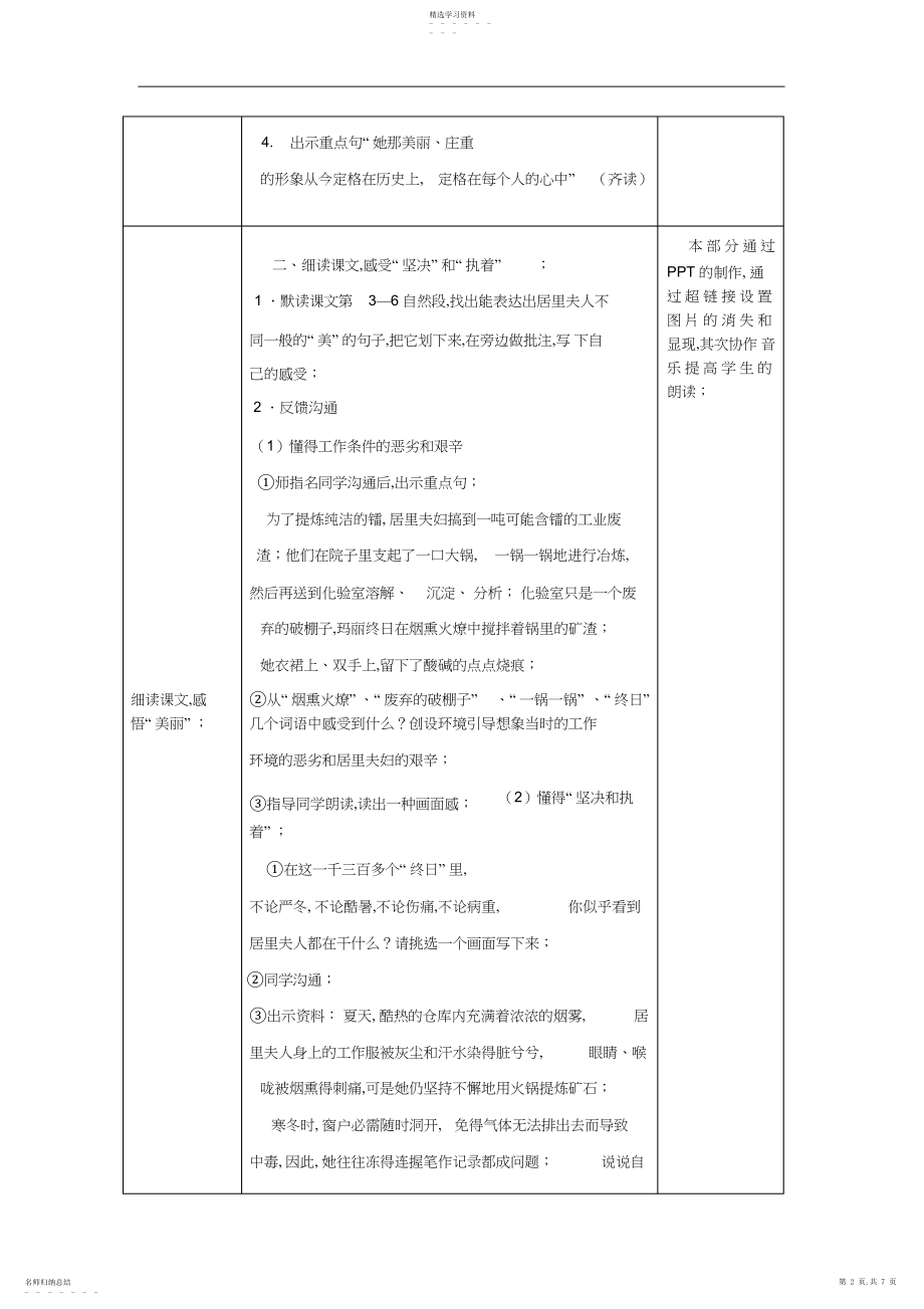 2022年人教版六年级语文跨越百年的美丽教学设计.docx_第2页