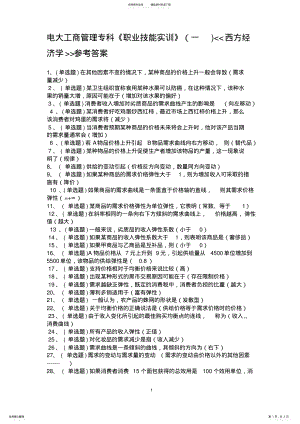 2022年职业技能实训平台_单机版西方经济学 .pdf