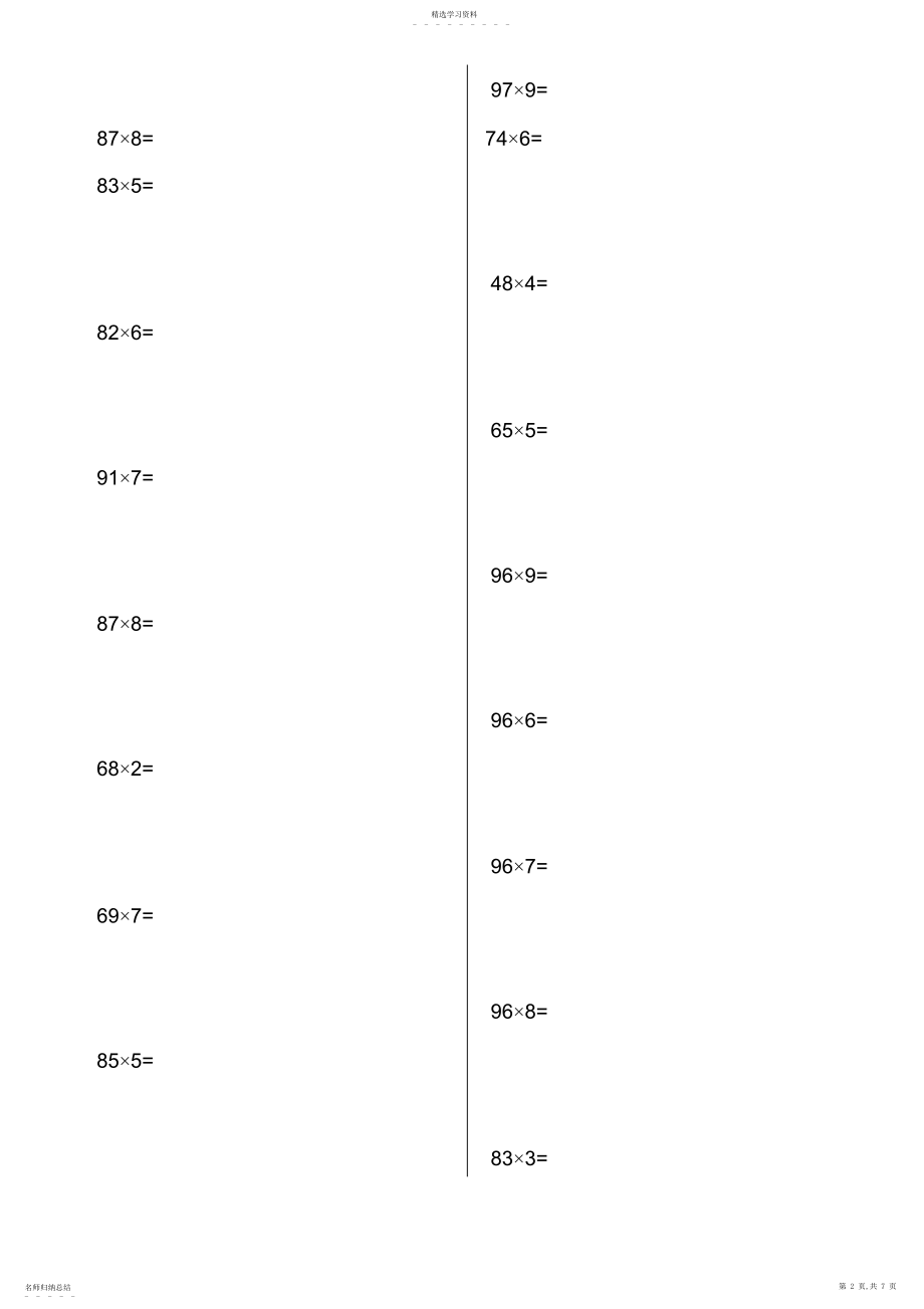 2022年苏教版二年级数学下册期末复习竖式计算题专项练习.docx_第2页