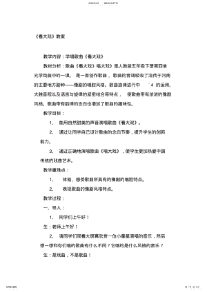 2022年人教版小学音乐五年级下册《看大戏》教案 .pdf