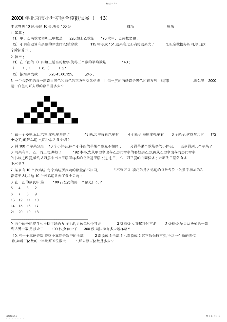 2022年五年级数学竞赛模拟试卷及答案一.docx_第1页