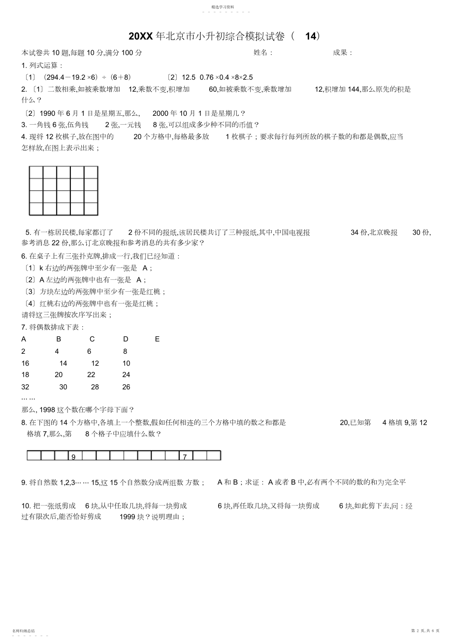 2022年五年级数学竞赛模拟试卷及答案一.docx_第2页