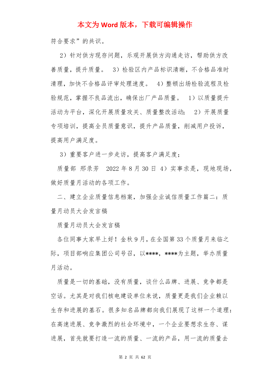 质量月活动讲话稿（共17篇）.docx_第2页