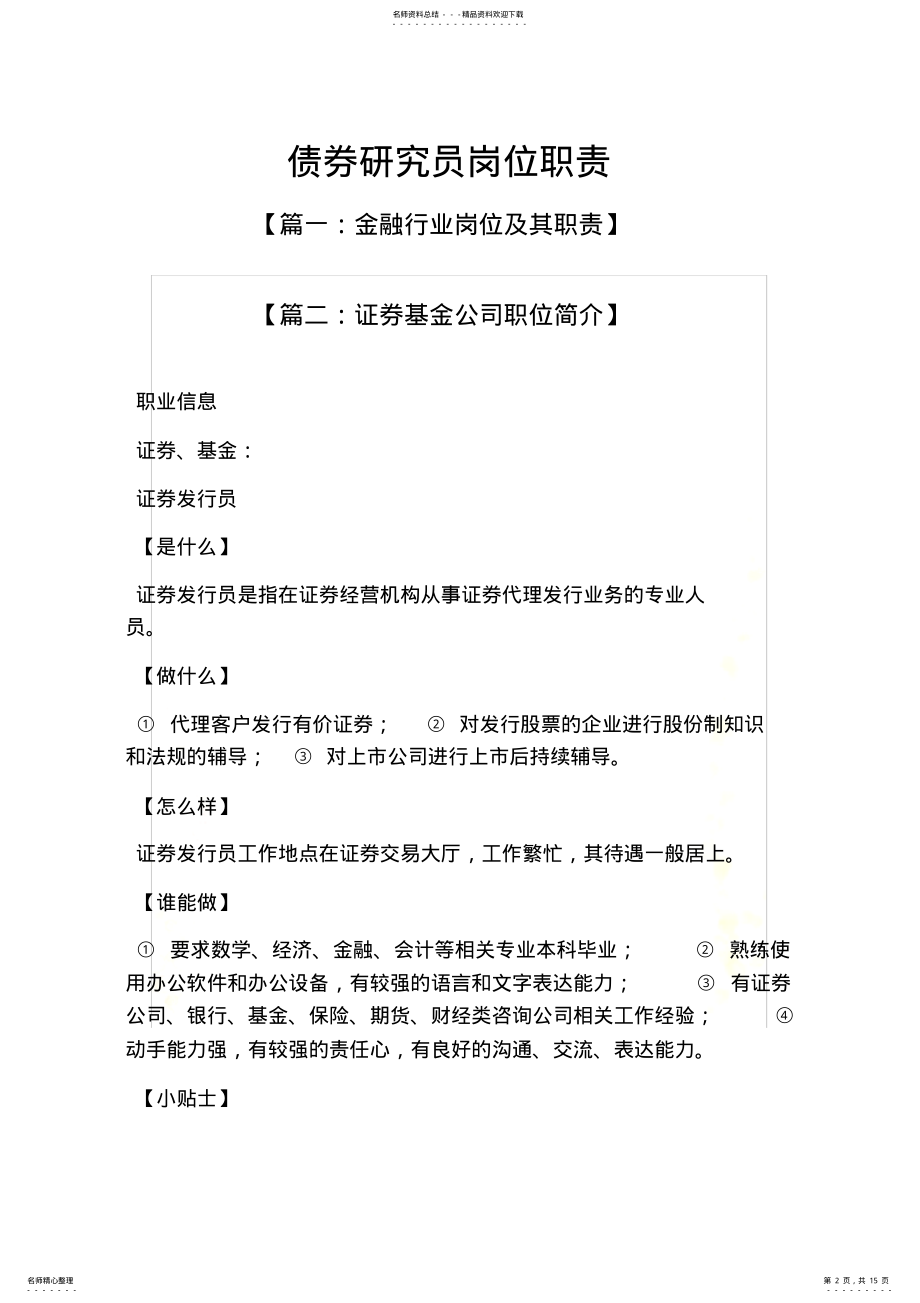 2022年债券研究员岗位职责 .pdf_第2页