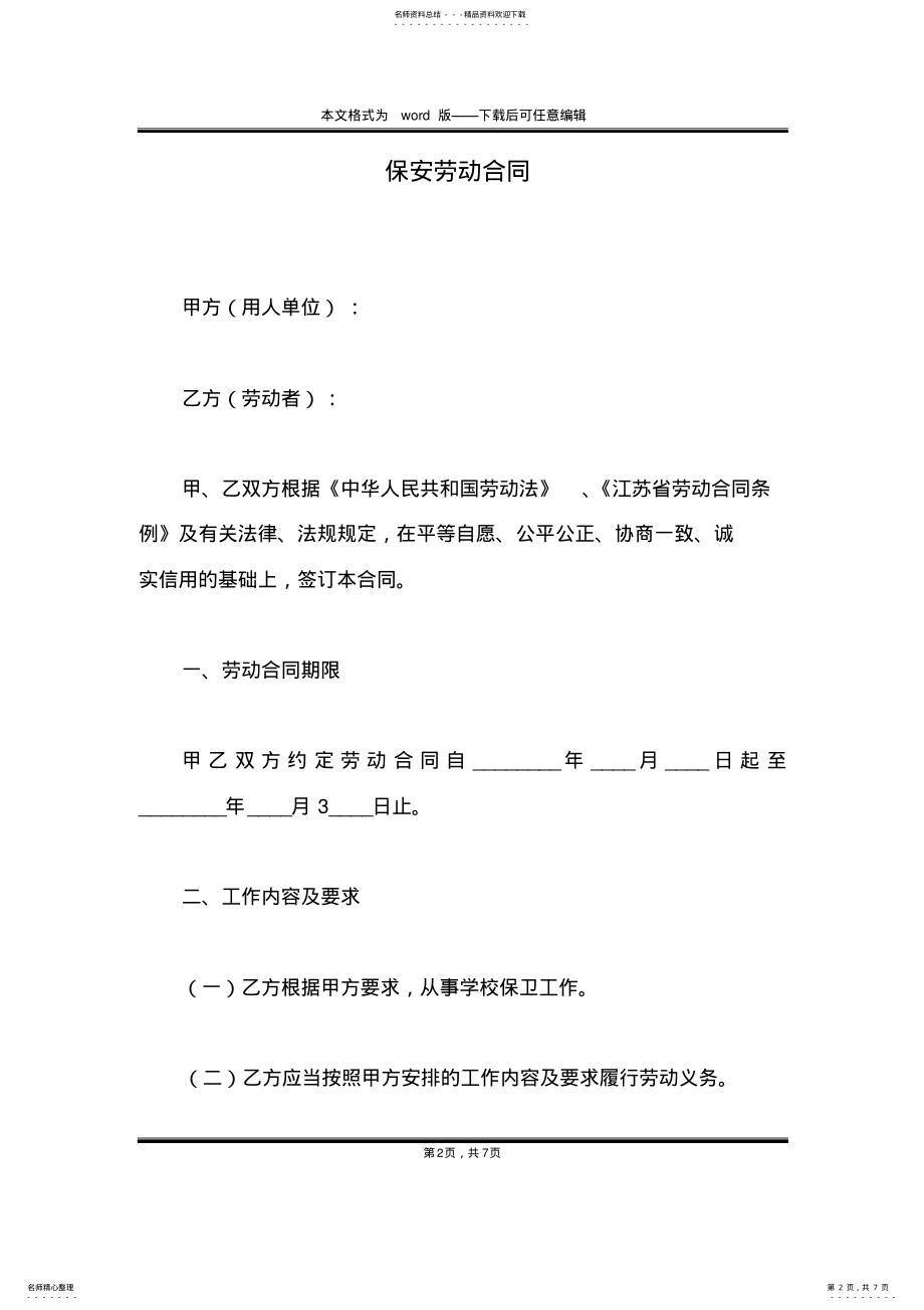 2022年保安劳动合同 .pdf_第2页