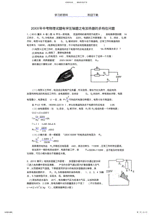 2022年中考物理试题分类汇编-电学压轴题之电加热器的多 .pdf