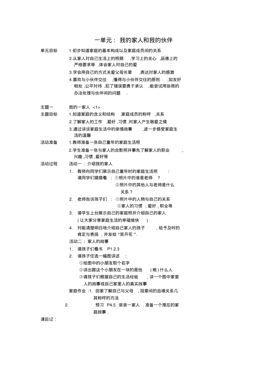 品德与生活一年级下册教案---我的家人我的伙伴整单元教案.pdf_第2页