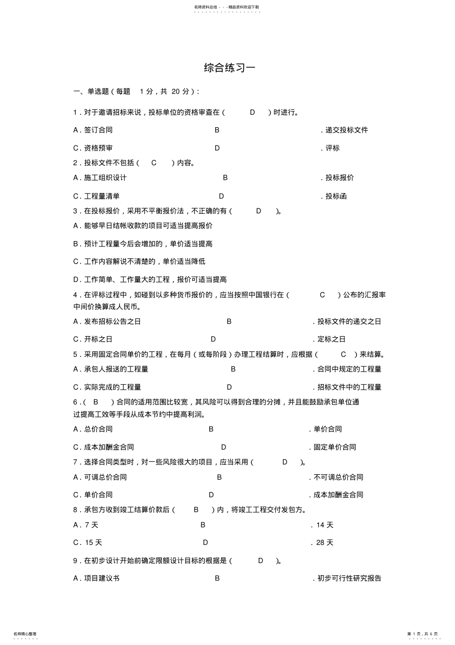 2022年综合练习一 .pdf_第1页