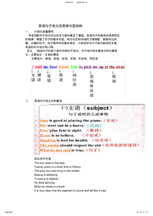 2022年英语句子成分与结构 .pdf