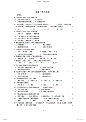 2022年人民版高中历史必修二专题一单元测试 .pdf