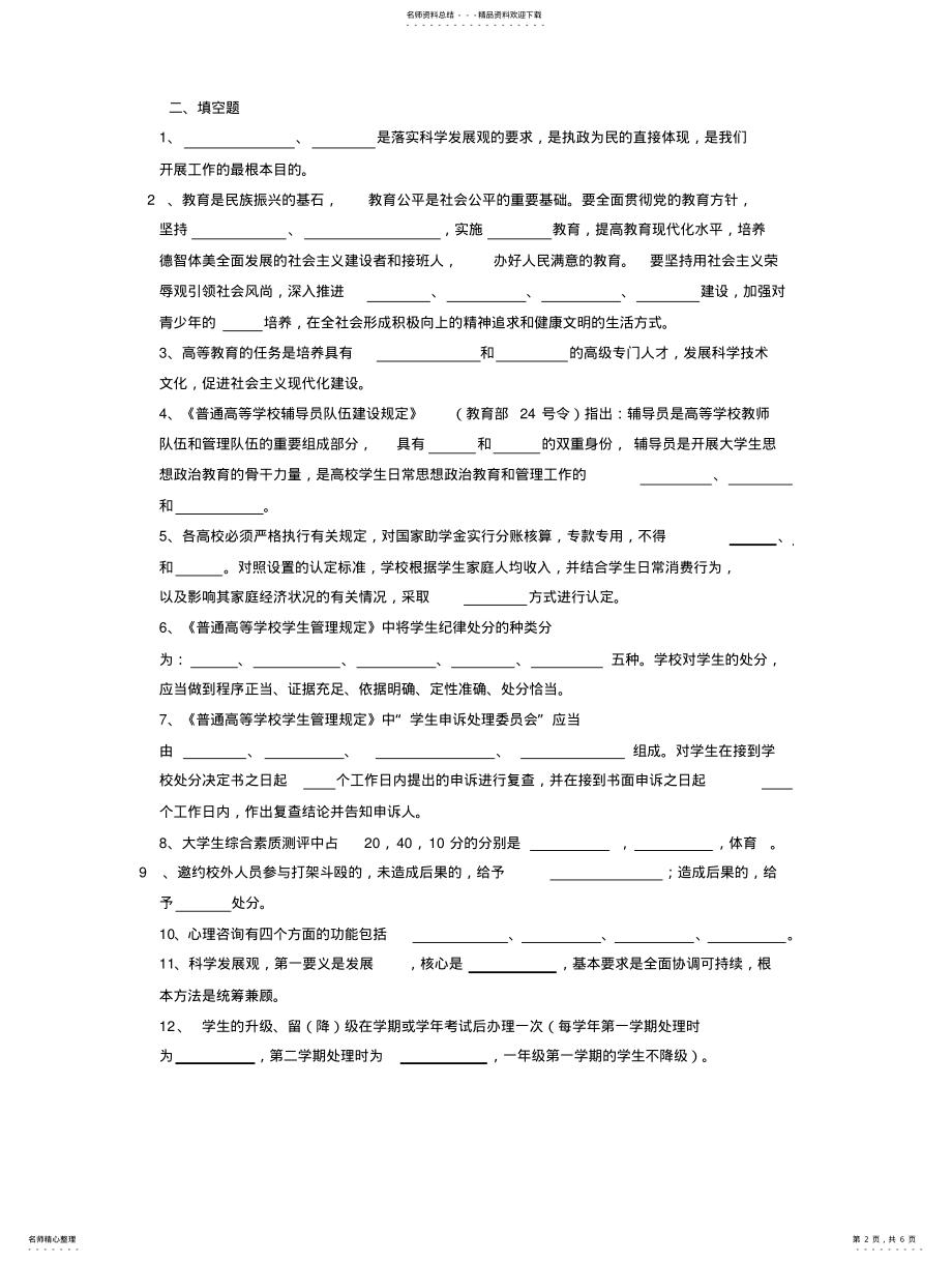 2022年蚌埠学院辅导员职业技能知识基础知识试 .pdf_第2页