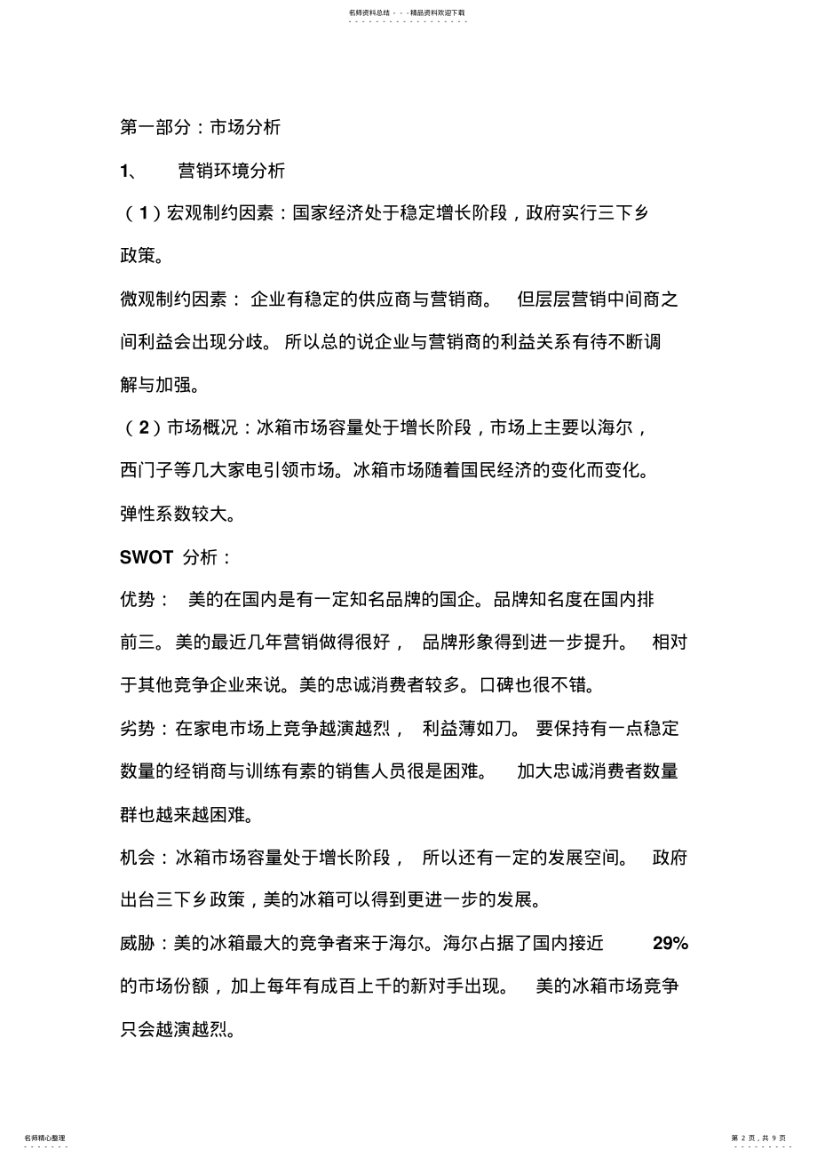 2022年美的售前服务广告策划方案 .pdf_第2页