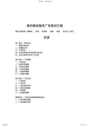 2022年美的售前服务广告策划方案 .pdf