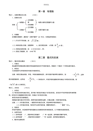 初中数学知识点中考总复习总结归纳(2).pdf