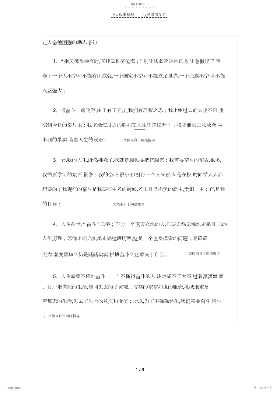 2022年让人奋发图强的励志语句.docx_第1页