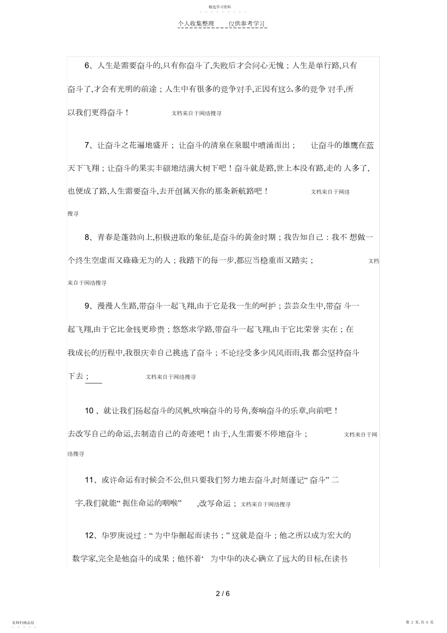 2022年让人奋发图强的励志语句.docx_第2页