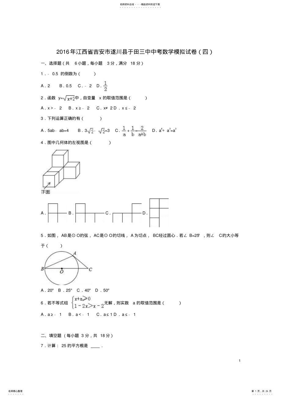 2022年中考数学模拟试卷 7.pdf_第1页