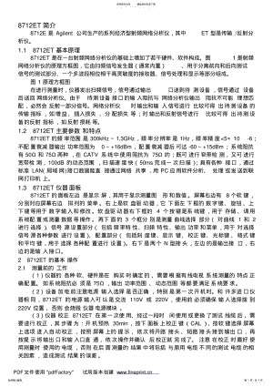 2022年网络分析仪ET的使用方法 .pdf