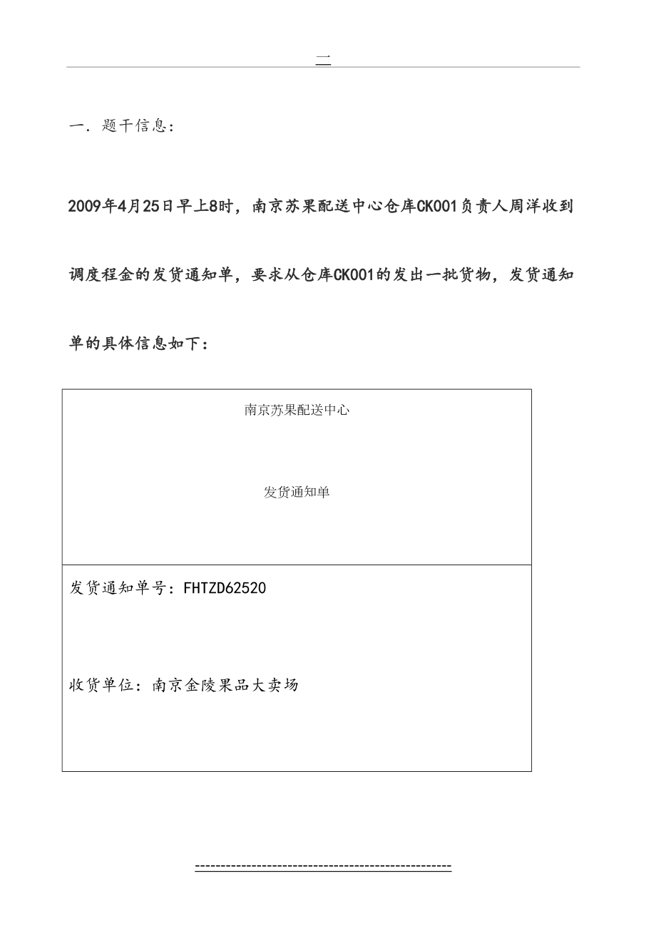 春季高考商贸类技能入库-出库--盘点单练习-案例习题.doc_第2页