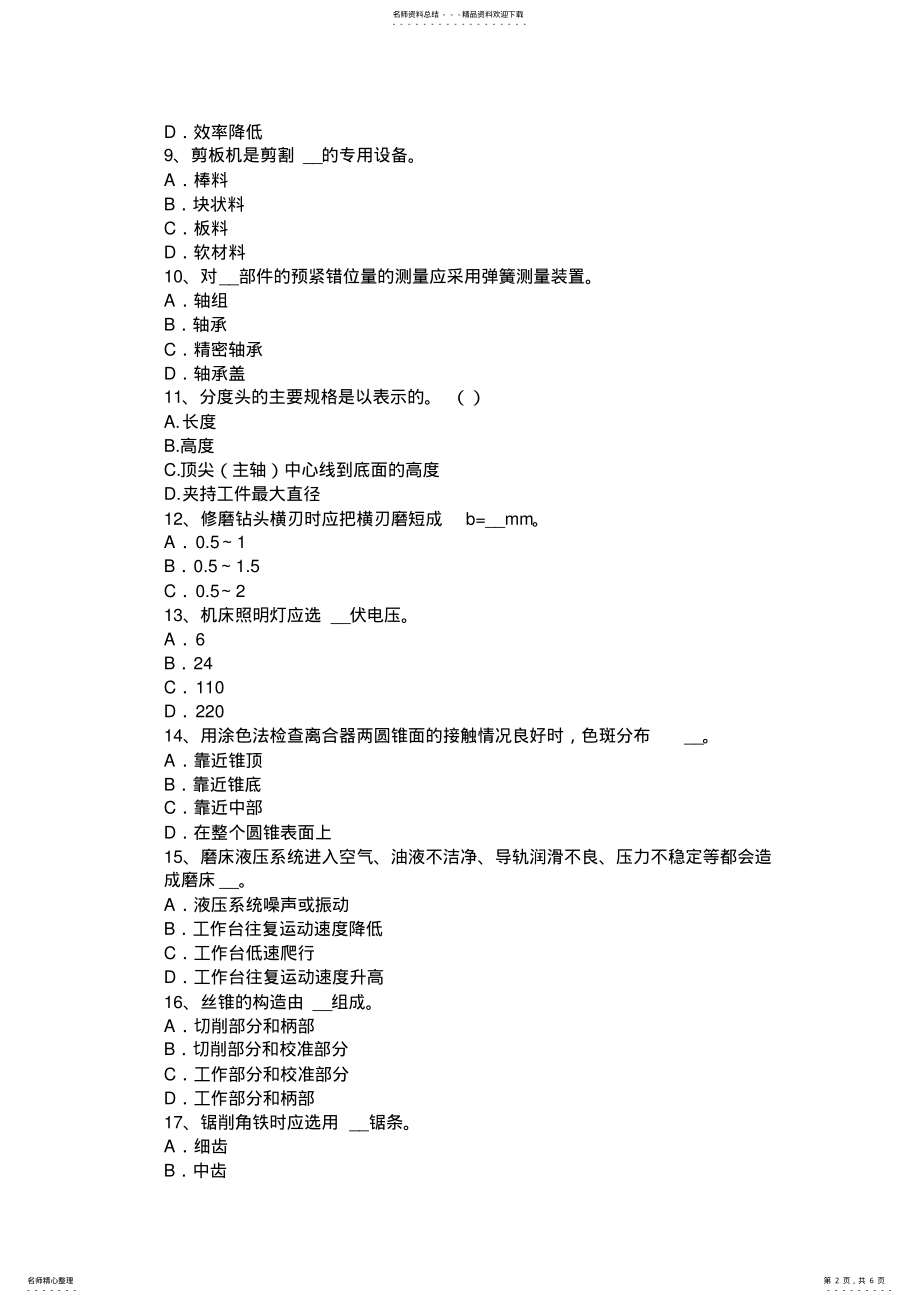 2022年云南省钳工C标准考试试题 .pdf_第2页