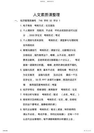 2022年人文素质课整理 .pdf