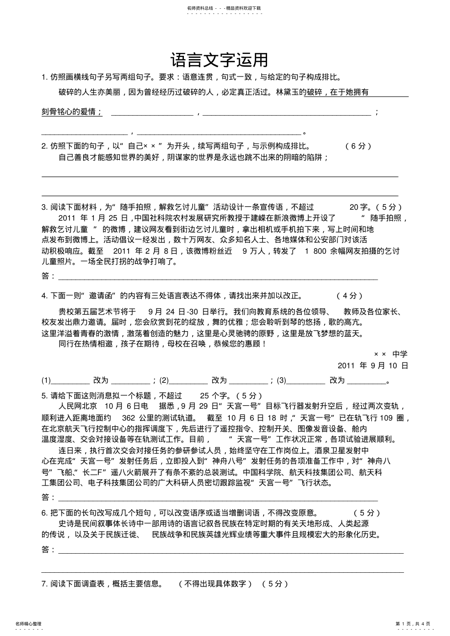 2022年语言表达运用 .pdf_第1页