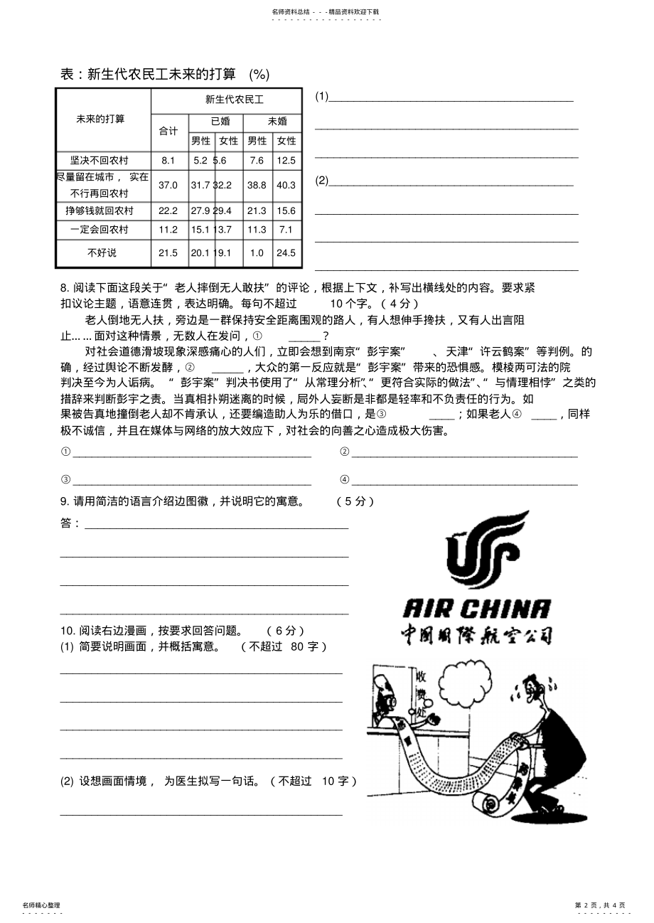 2022年语言表达运用 .pdf_第2页