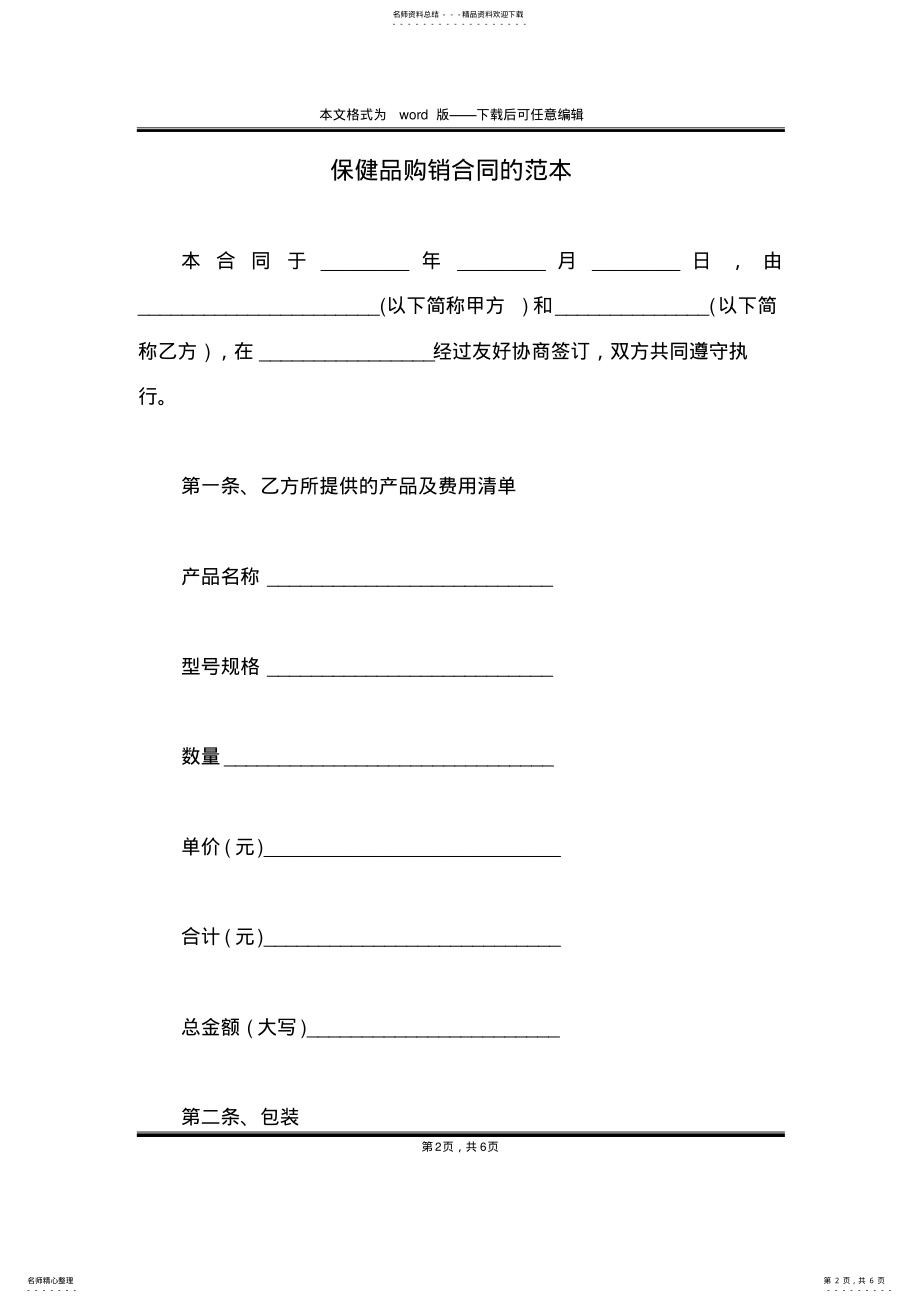 2022年保健品购销合同的范本 .pdf_第2页